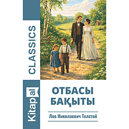 tolstoy_l_n_otbasy_bakyty