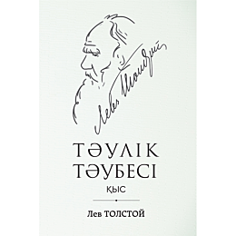 tolstoy_l_n_taulik_taubesi