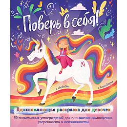 tomar_p_pover_v_sebya_vdokhnov