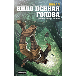 tomas_b_vuds_pit_khodorovski_i_5