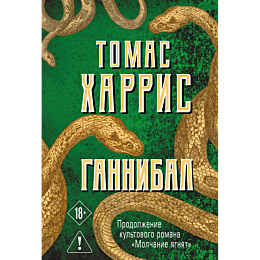 tomas_kharris_ot_avtora_molcha