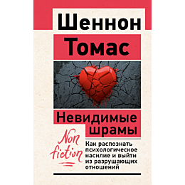 tomas_sh_nevidimye_shramy_kak__4