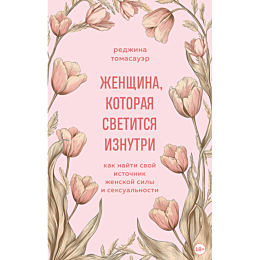 tomasauer_r_zhenshchina_kotora_5