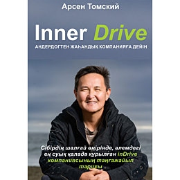 tomskiy_a_inner_drive_anderdog_2