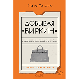 tonello_m_dobyvaya_birkin_kak_