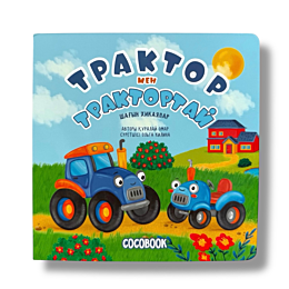 traktor_men_traktortay