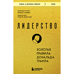 tramp_d_makiver_m_liderstvo_zo_1