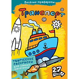 transport_raskraski