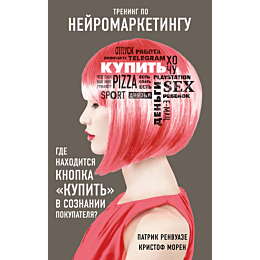 trening_po_neyromarketingu_gde