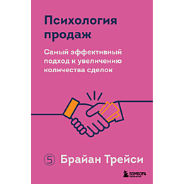 treysi_b_psikhologiya_prodazh__5