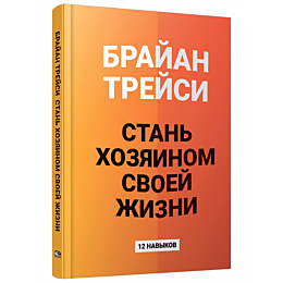 treysi_b_stan_khozyainom_svoey