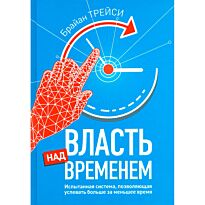 Трейси Б.: Власть над временем