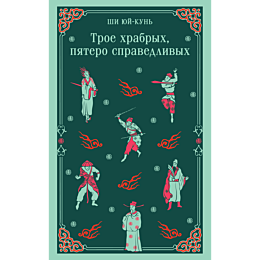 troe_khrabrykh_pyatero_spraved_1