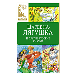 tsarevnalyagushka_russkie_naro
