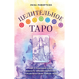 tselitelnoe_taro_kak_s_pomoshc_1