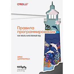 tsimmerman_k_pravila_programmi_1