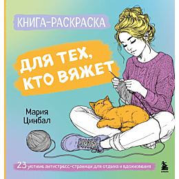 tsinbal_m_g_knigaraskraska_dly_1