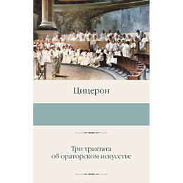 tsitseron_m_t_tri_traktata_ob__2
