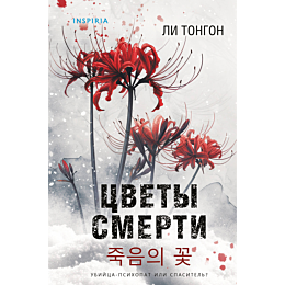 tsvety_smerti_format_klatchbuk_1_2