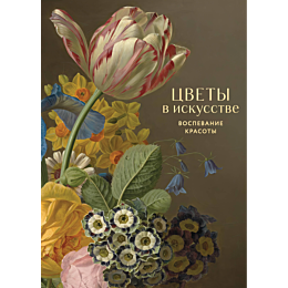 tsvety_v_iskusstve_vospevanie__6