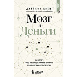 tsveyg_dzh_mozg_i_dengi_kak_na