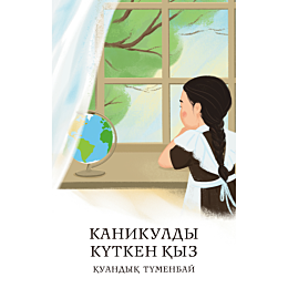 tumenbay_k_kanikuldy_kutken_ky
