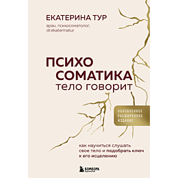 tur_e_psikhosomatika_telo_govo_4