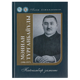 turhanbayuly_m_payhambar_zaman
