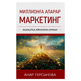 tursynova_a_millionha_aparar_m