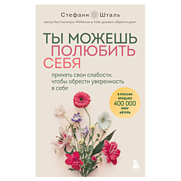 ty_mozhesh_polyubit_sebya_prin_1