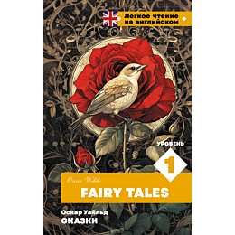 uayld_o_skazki_uroven_1__fairy