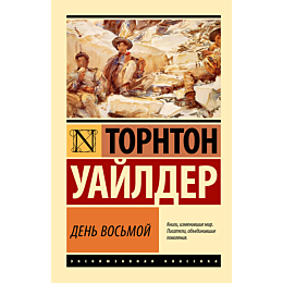 uaylder_t_den_vosmoy_2