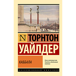 uaylder_t_kabbala