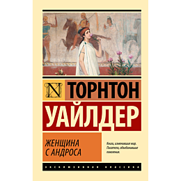 uaylder_t_zhenshchina_s_andros_2