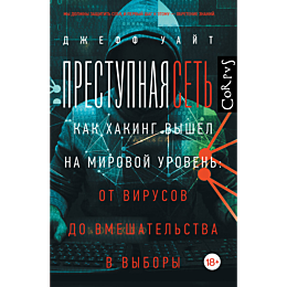 uayt_dzheff_prestupnaya_set_2