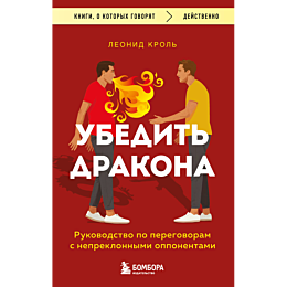 ubedit_drakona_rukovodstvo_po__1