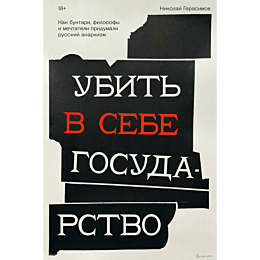 ubit_v_sebe_gosudarstvo_kak_bu