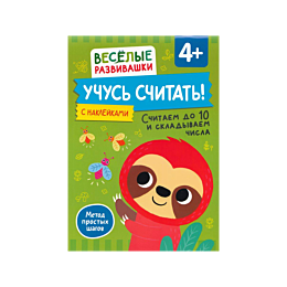 uchus_schitat_schitaem_do_10_i