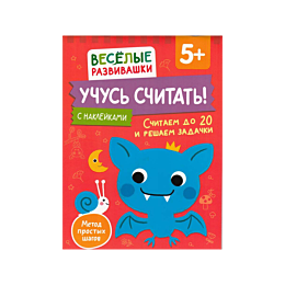 uchus_schitat_schitaem_do_20_i