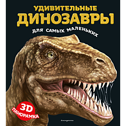 udivitelnye_dinozavry_dlya_sam_5