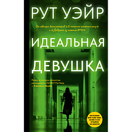 ueyr_r_idealnaya_devushka_3