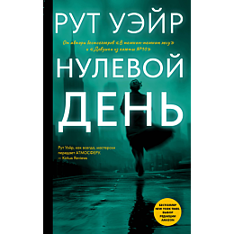 ueyr_r_nulevoy_den_3