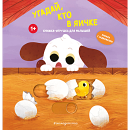 ugaday_kto_v_yaichke_5