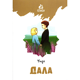uida_dala