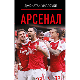 uilloubi_dzh_arsenal
