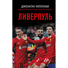 uilloubi_dzh_liverpul_2