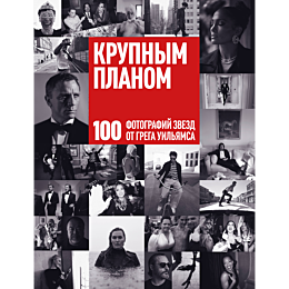uilyams_greg_krupnym_planom_10_7