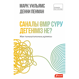 uilyams_m_penman_d_sanaly_omir