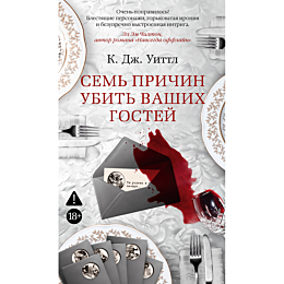 uittl_k_dzh_sem_prichin_ubit_v