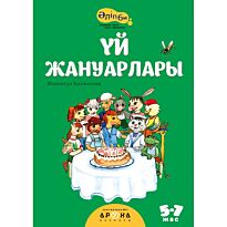Үй жануарлары